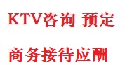 行唐最好十大KTV会所消费排名